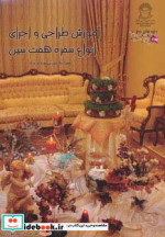آموزش طراحی و اجرای انواع سفره هفت سین