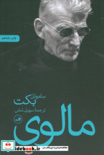 مالوی