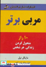 مربی برتر