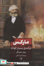 مارکس نشر ثالث