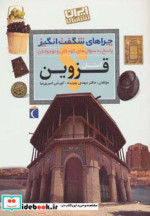 استان قزوین