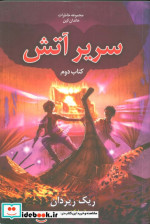 خاطرات خاندان کین 2