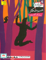 خون آشام 5