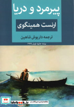 پیرمرد و دریا نشر ابر سفید