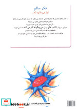 چگونه بدن من کار می کند18