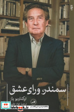 سمندر ورای عشق