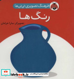 رنگ ها نشر شهر قلم