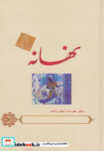 نهانه