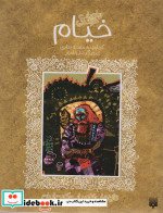 خیام نشر پیدایش