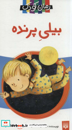 بیلی پرنده
