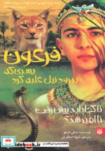 فرعون