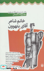 خانم شاعر و آقای بتهوون