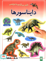 دایناسورها نشر پیدایش قطع رحلی