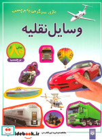 وسایل نقلیه نشر پیدایش