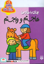 بخوان و رنگ کن برای 6 ساله ها