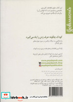 کودک چگونه حرف زدن را یاد می گیرد
