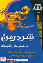 شردرمن