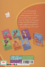 قصه هایی برای 5 ساله ها نشر ذکر