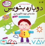 دوباره بنویس 1
