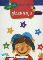بازی و معمای اعداد