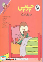 مجموعه قصه های چوپی 3