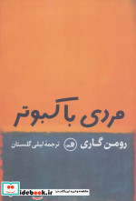 مردی با کبوتر