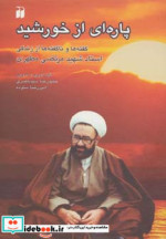 پاره ای از خورشید