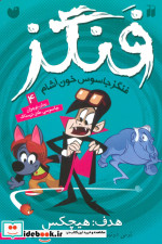 فنگز جاسوس خون آشام 4