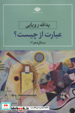 عبارت از چیست