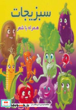 سبزیجات نشر آریا نوین