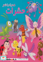 حشرات نشر آریا نوین