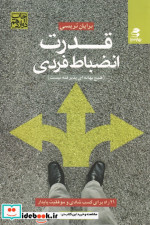 قدرت انضباط فردی