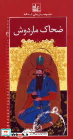 رمان های شاهنامه 6