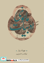 ادبیات مانوی