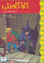 مجموعه کارآگاه نلی
