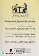 چگونه پدر خود را مات کنید