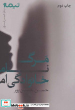 مرگ نام خانوادگی ام
