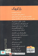 راز کوچک