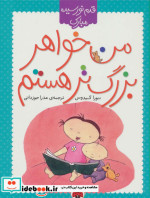 من خواهر بزرگتر هستم