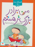 من برادر بزرگ تر هستم