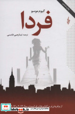 فردا نشر ترانه