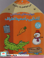 می خواهم یاد بگیرم 2