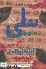 بیلی نشر حوض نقره