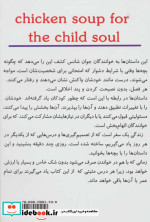 سوپ جوجه برای روح بچه ها