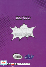 بهرام چوبین دلاوری از سرزمین ری