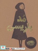 مد پاریسی