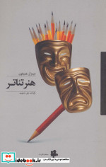 هنر تئاتر نشر آوند دانش