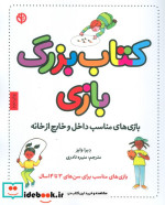 کتاب بزرگ بازی