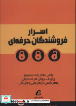 اسرار فروشندگان حرفه ای