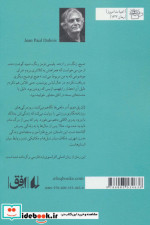 ماهی ها نگاهم می کنند نشر افق